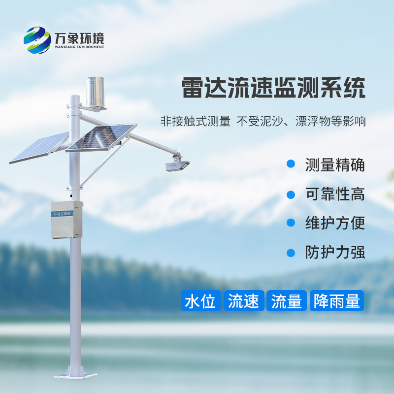 流量在線(xiàn)監(jiān)測(cè)系統(tǒng)
