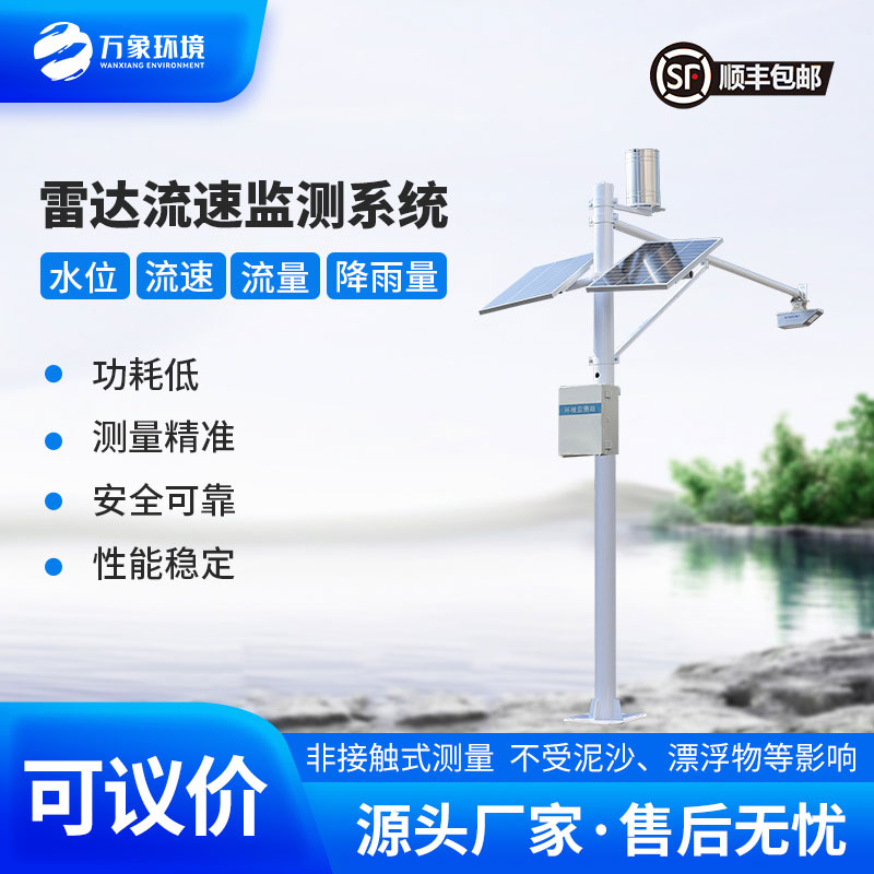 明渠流量監(jiān)測系統(tǒng)——適合灌區(qū)、河道等明渠渠道水情下的流量測驗(yàn)