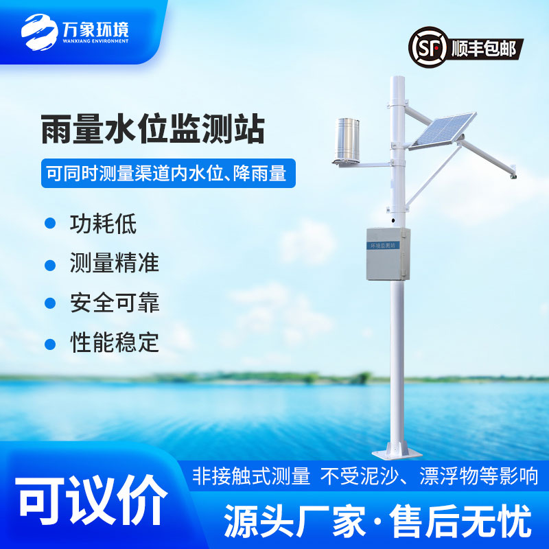 為什么渠道內(nèi)要安裝雨量水位自動觀測設(shè)施？