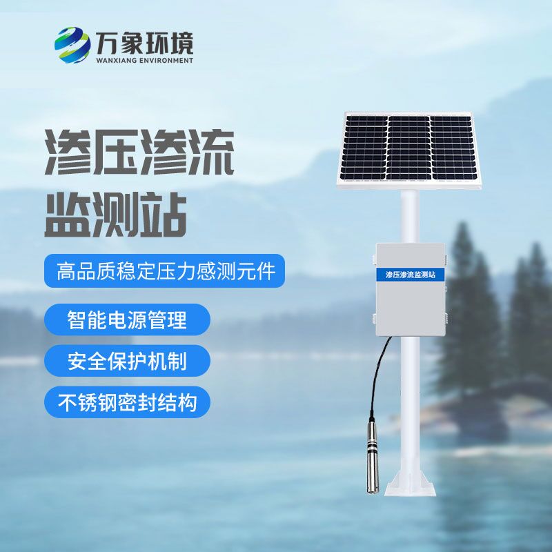 什么是大壩滲流量監(jiān)測站？有什么作用？