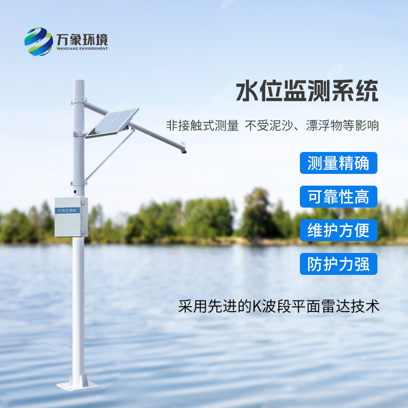 為什么明渠內要安裝河道水位在線監(jiān)測系統(tǒng)？