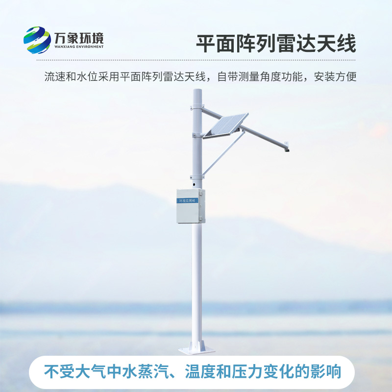 雷達水位監(jiān)測系統：河道水位變化盡在掌握