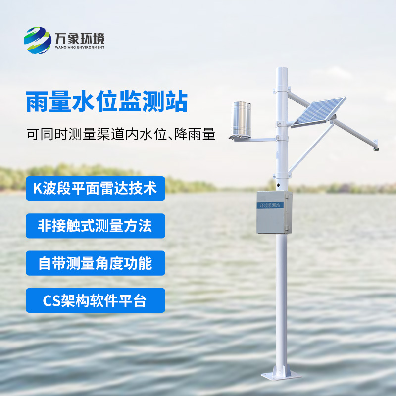 水雨情自動監(jiān)測系統：渠道水雨情盡在掌握