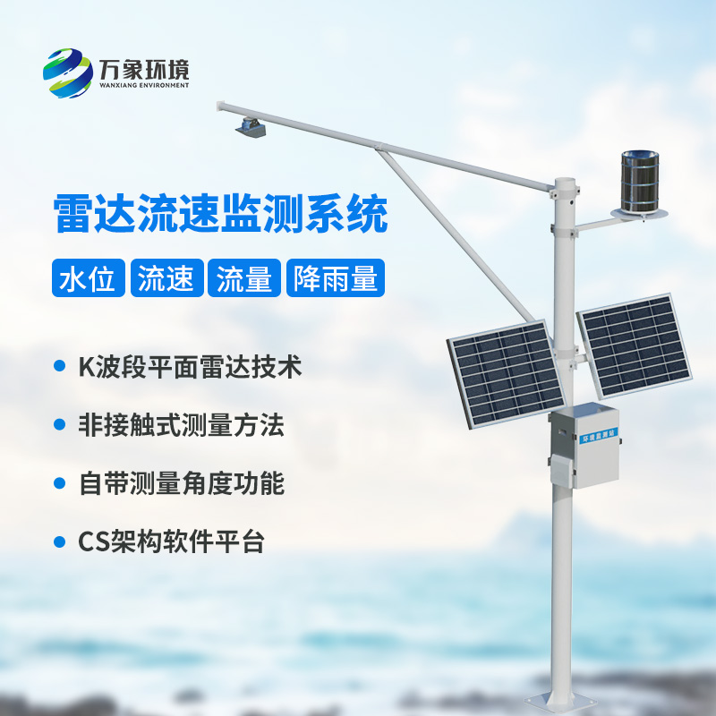 河道水位雨量流速流量監(jiān)測儀的功能特點有哪些？