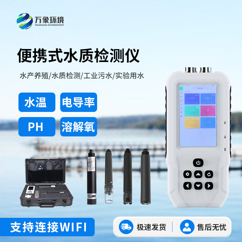 便攜式ph檢測儀
