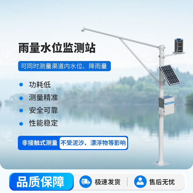 水雨情自動監(jiān)測系統(tǒng)