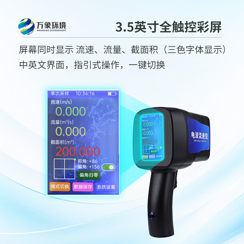 手持式電波流速儀，創(chuàng)新監(jiān)測水流方式
