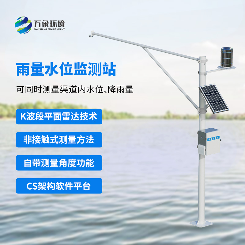 自動雨量水位監(jiān)測站，創(chuàng)新水文監(jiān)測管理方式