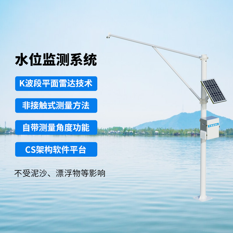 水位監(jiān)測系統(tǒng)，創(chuàng)新實時在線河道水位監(jiān)測方式