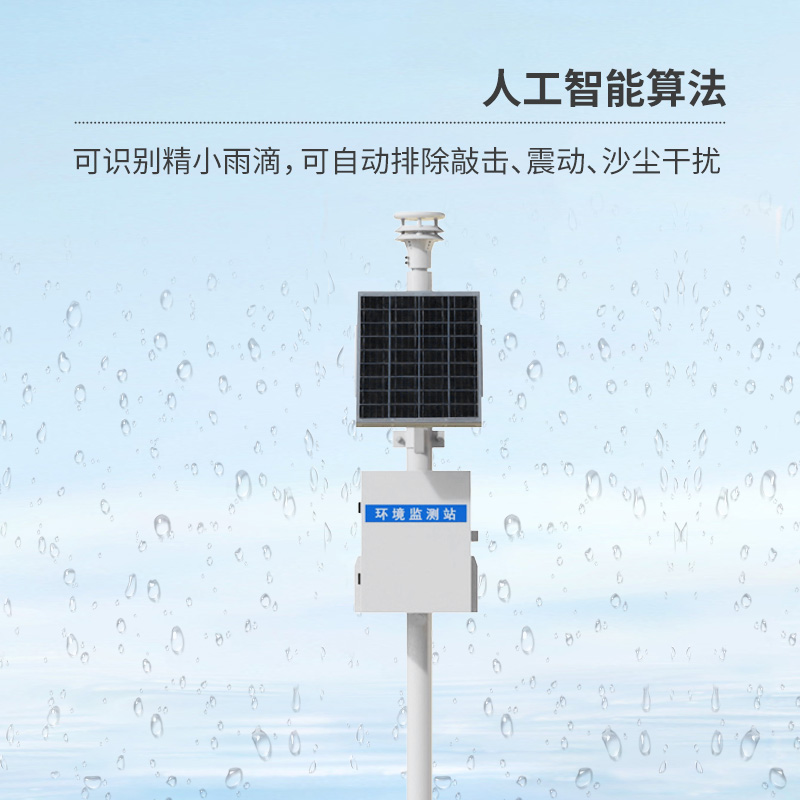壓電式雨量監(jiān)測站