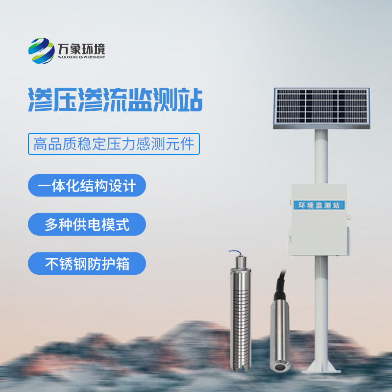 滲壓監(jiān)測站，實時監(jiān)測不同地質(zhì)層面的滲流的滲水壓力