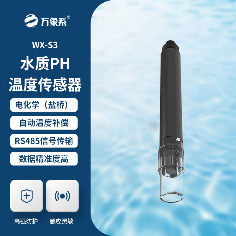 水質(zhì)PH、溫度二合一變送器