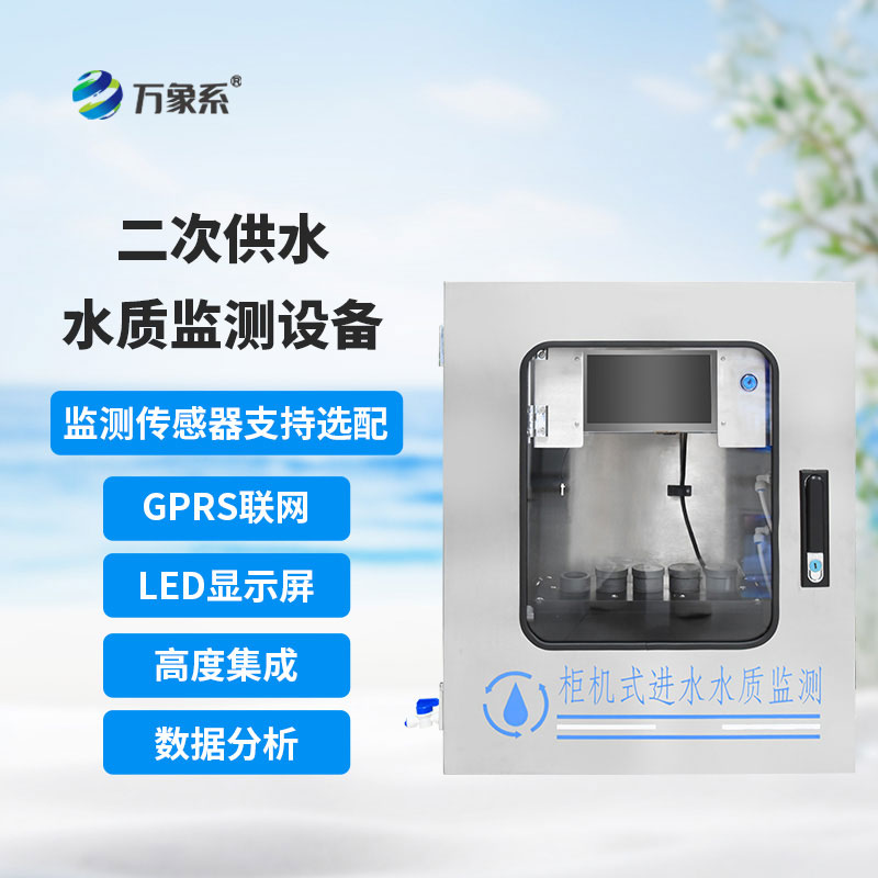 濁度水質(zhì)在線分析儀