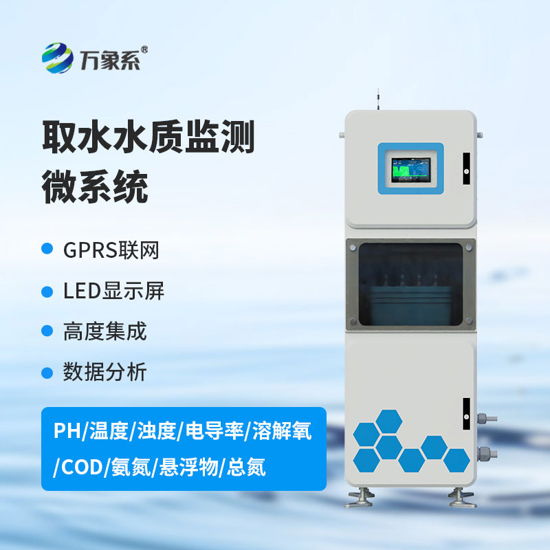 水質ph電導率在線監(jiān)測系統