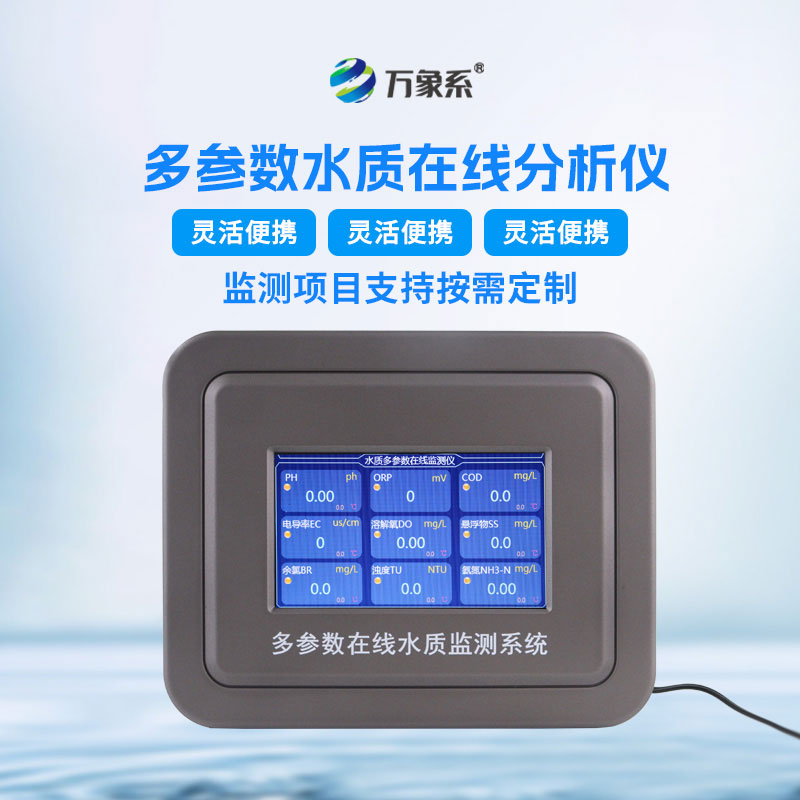 水溫、電導(dǎo)率、PH、溶解氧在線分析儀