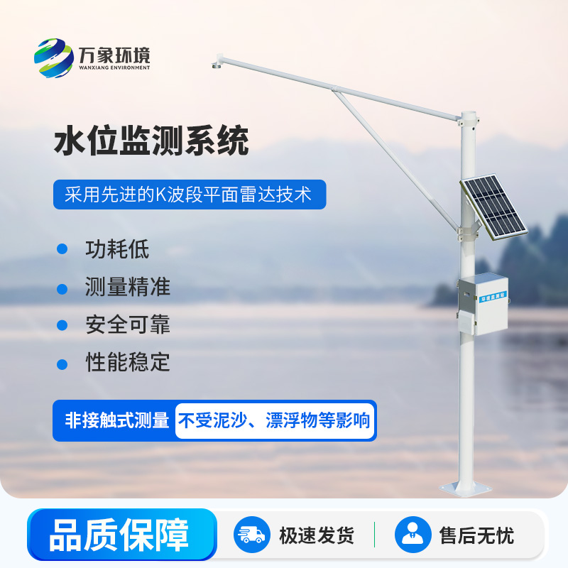 在線水位監(jiān)測(cè)預(yù)警系統(tǒng)