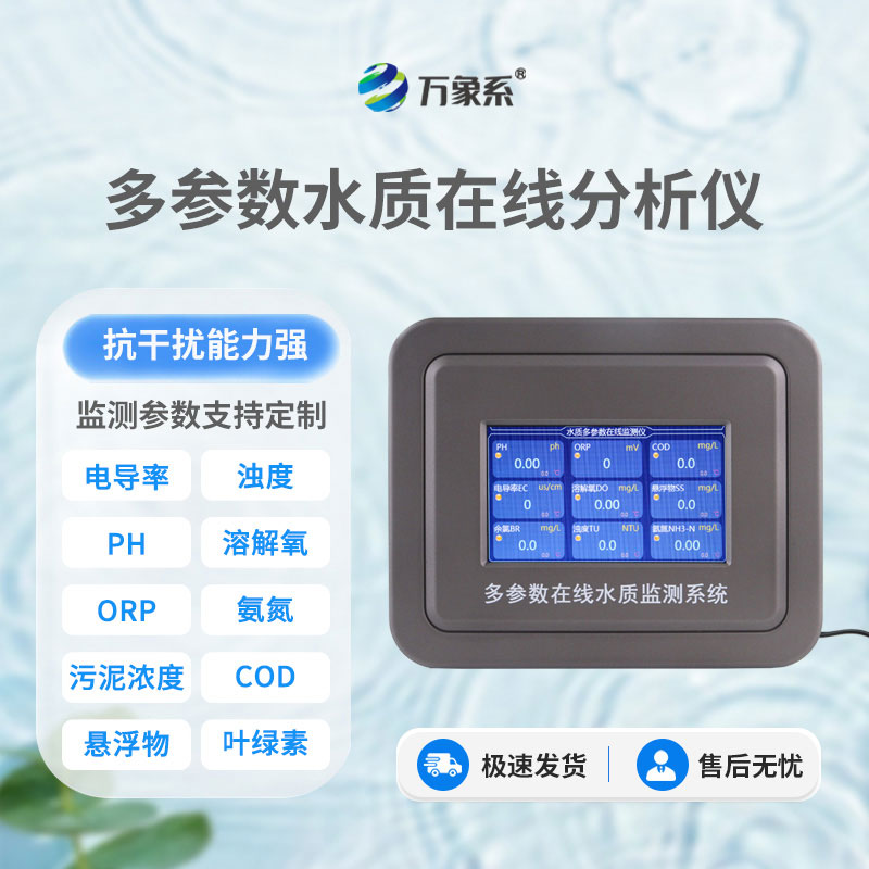 水硬度在線監(jiān)測(cè)儀