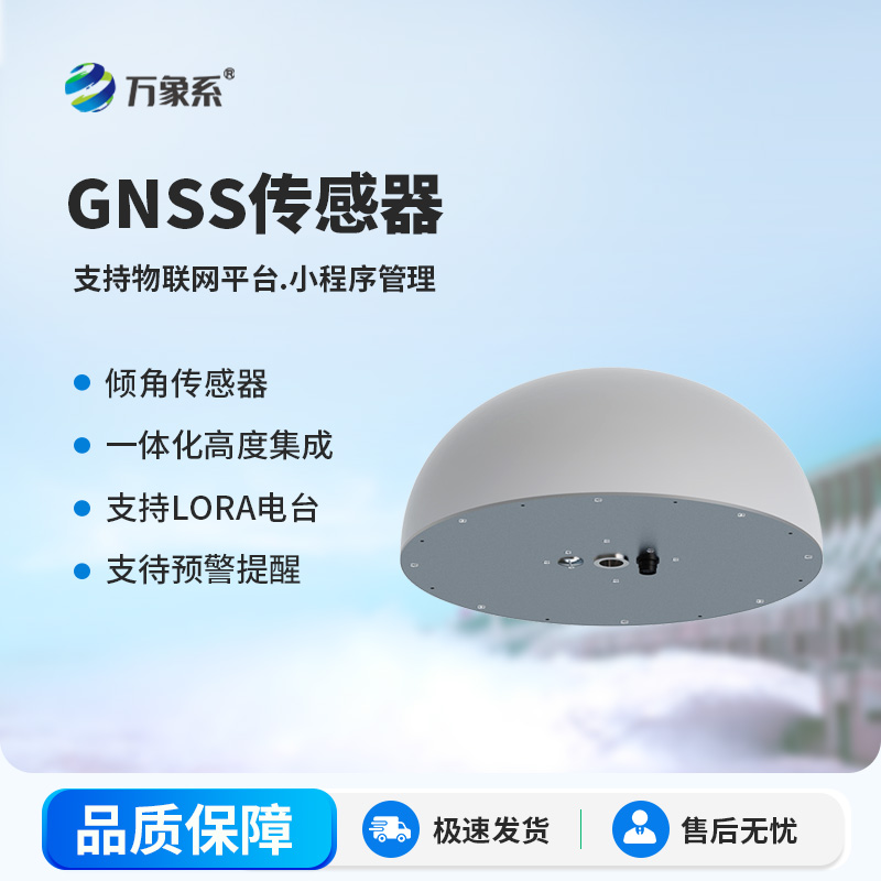 GNSS一體機(jī)