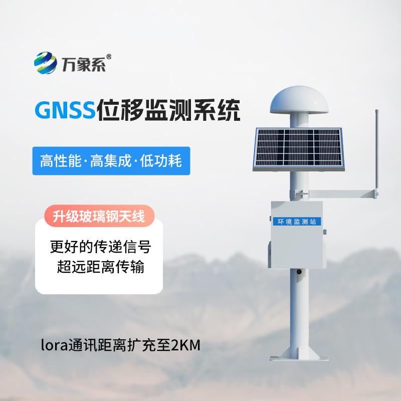 GNSS位移監(jiān)測系統(tǒng)