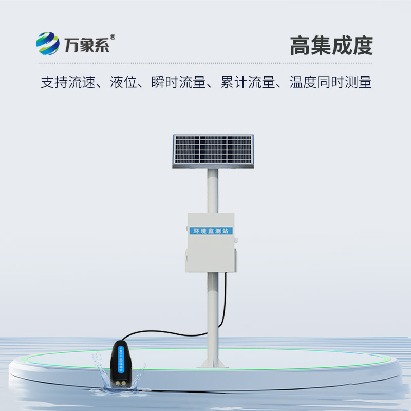 多普勒明渠流量監(jiān)測站